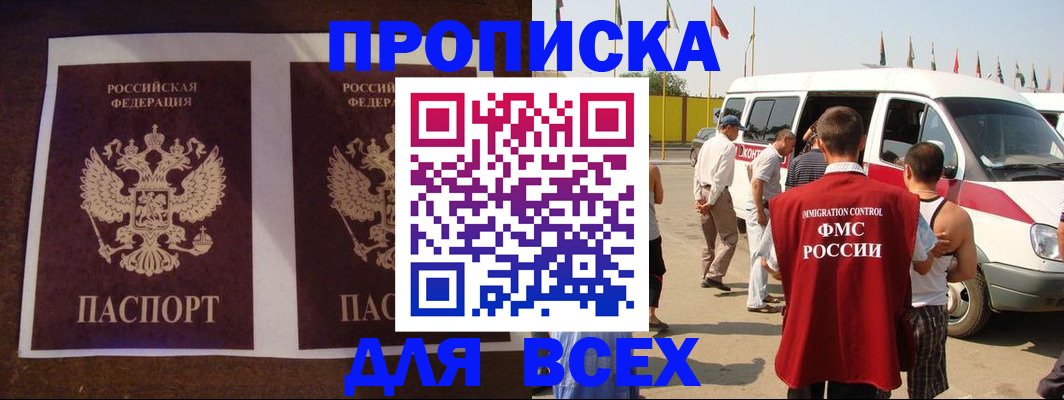 прописка иностранных граждан в Новороссийске