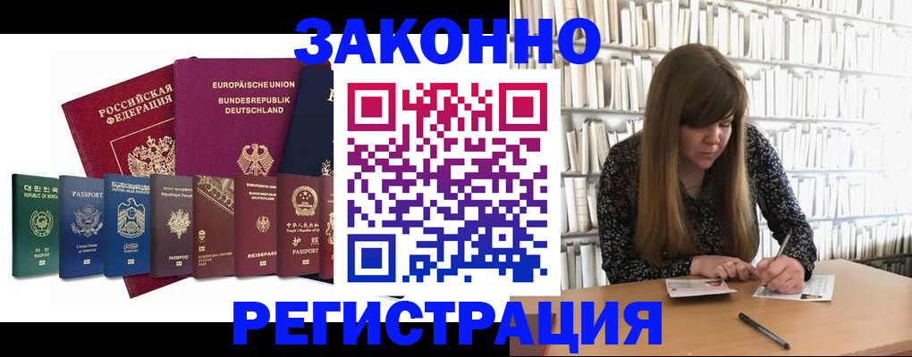 временная регистрация в квартире в Новороссийске