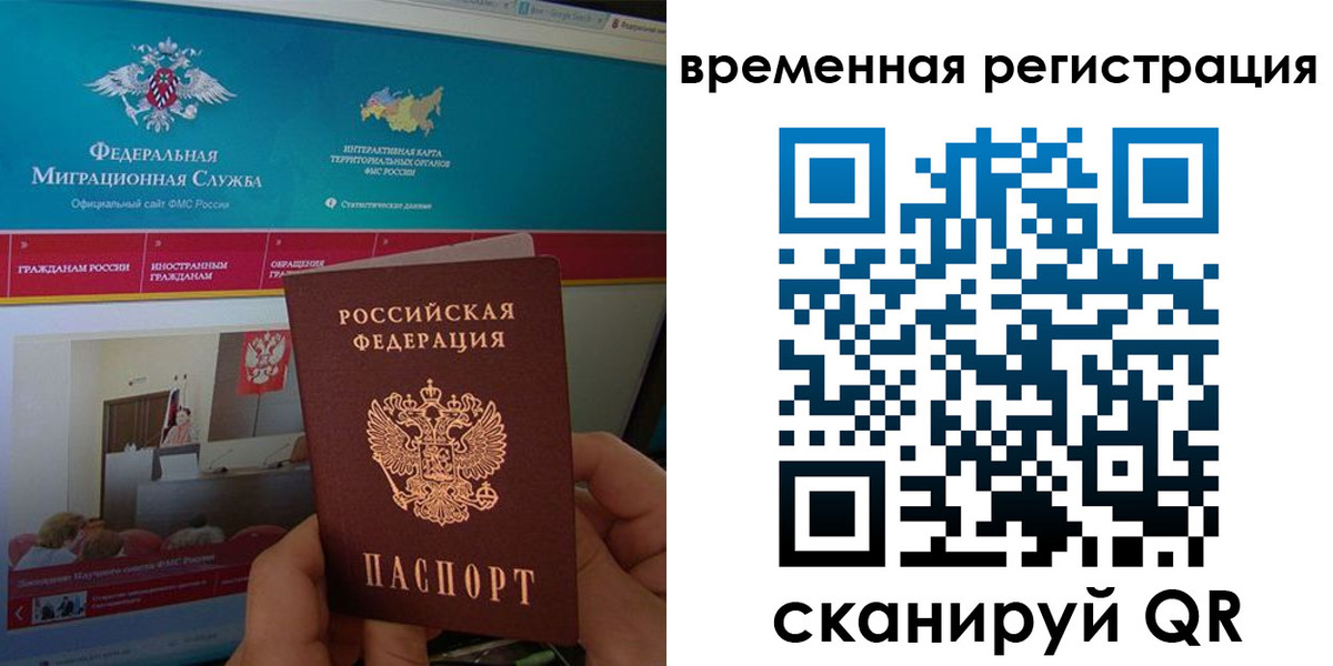 временная регистрация купить в Новороссийске