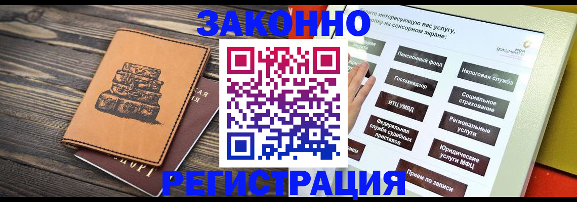 временная регистрация адрес в Новороссийске
