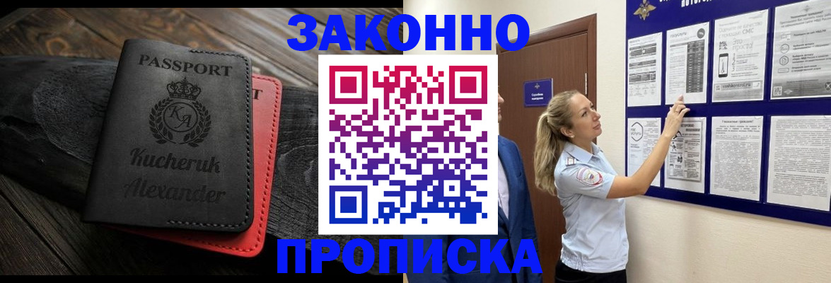 временная регистрация 2025 в Новороссийске