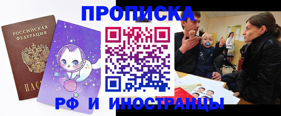 прописка для кредита в Новороссийске