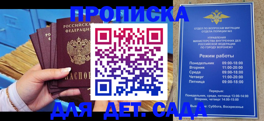 купить прописку в Новороссийске