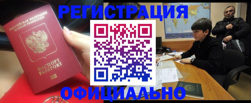 временная регистрация купить в Новороссийске