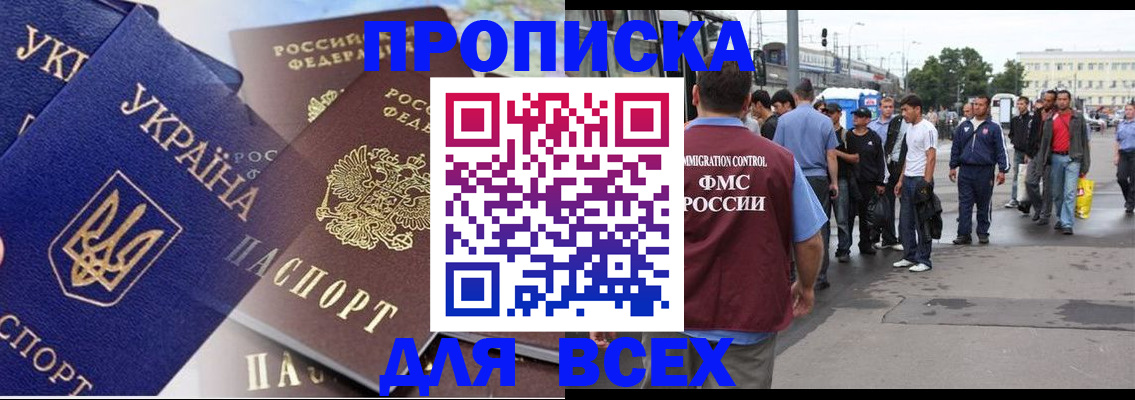 прописка регистрация в Новороссийске