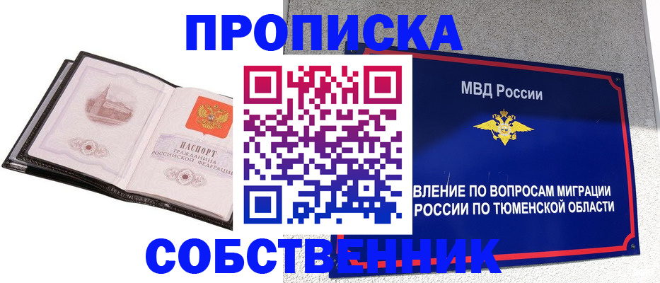 прописка для школы в Новороссийске
