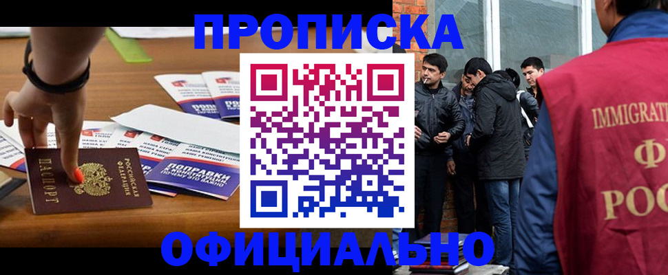 временная регистрация купить в Новороссийске