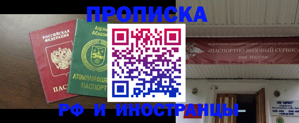 прописка для военкомата в Новороссийске