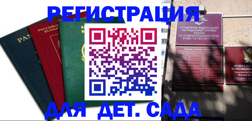 прописка поиск в Новороссийске