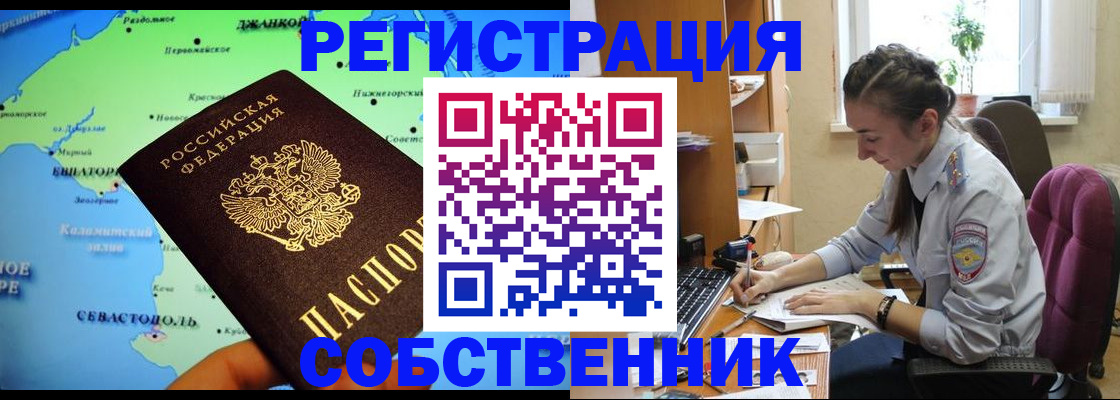 регистрация в Новороссийске