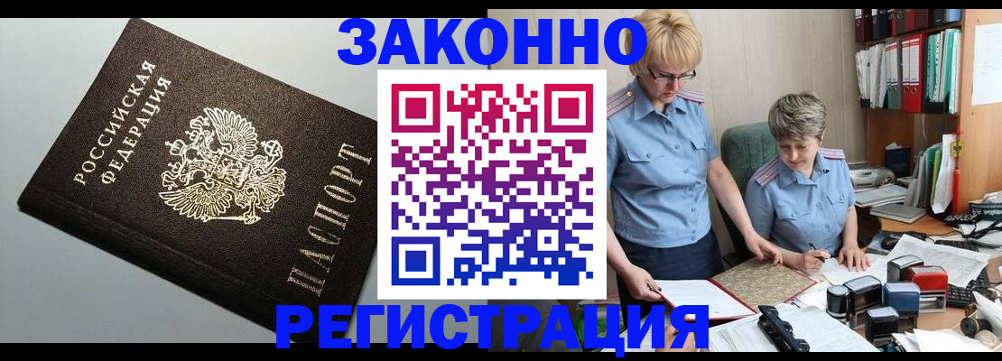 временная регистрация адрес в Новороссийске