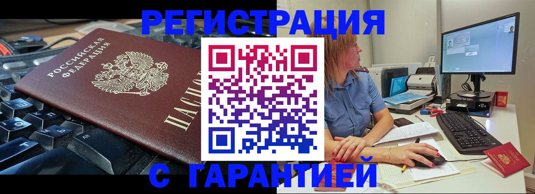 временная регистрация 2025 в Новороссийске