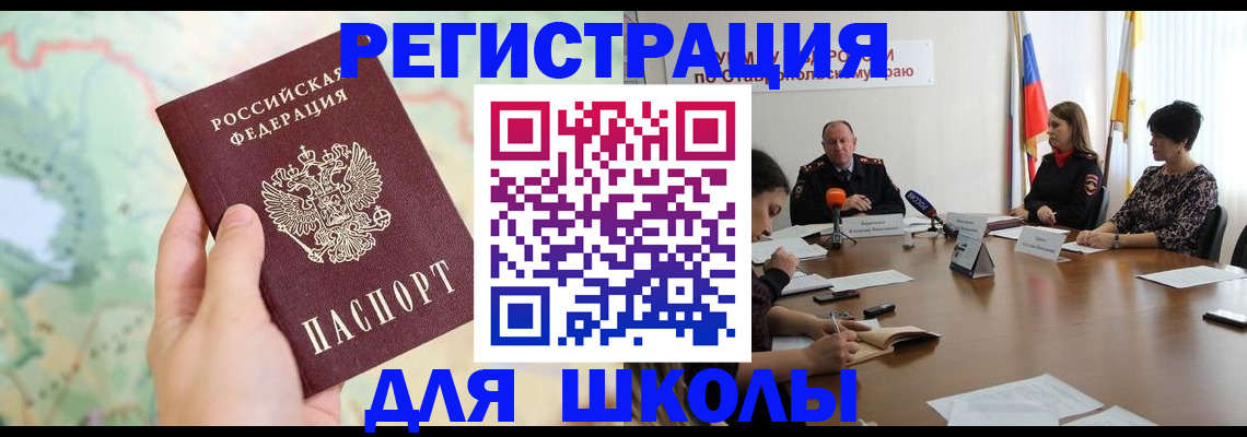 прописка поиск в Новороссийске